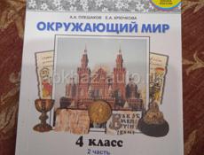 ПРОДАМ КОМПЛЕКТ КНИГИ ДЛЯ 4. КЛАССА