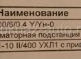 Продаётся Трансформатор самый мощный,со всеми документами покупали за 780 тысяч, не давно,отдаём за 700 тысяч,,,,звоните 9174799