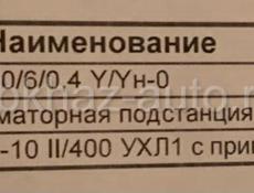 Трансформатор продаётся за 700 тысяч, звоните 9174799