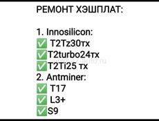 ⚙️🔧РЕМОНТ Innosilicon T2T, Antminer T17, S9,L3+