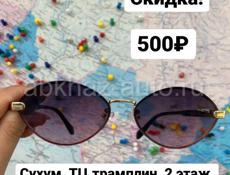 Все очки по 500₽! 