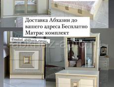 Мебель доставка в любую точку РФ и Абхазии 
