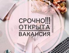 Открыта вакансия