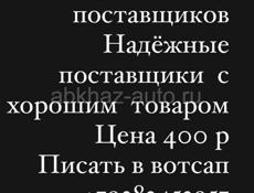 База поставщиков «Садовод»