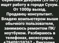 Девушка 20 лет ищу работу в городе Сухум. От 1000руб за выход.