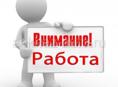 Работа кассиром! Н. Район.