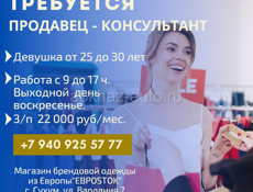 ТРЕБУЕТСЯ ПРОДАВЕЦ - КОНСУЛЬТАНТ