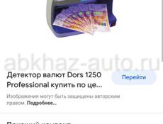 Moniron Dec Mul и Dors 1250