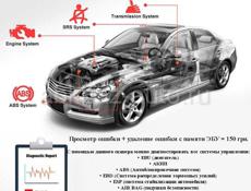 Компьютерная диагностика автомобиля 