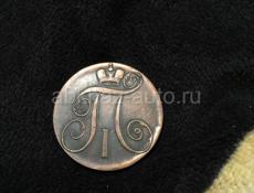 Монета царская Павла 1