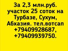 Большой участок, Турбаза,продажа