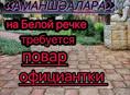 Требуется 