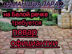 Требуется 