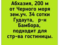 Продажа. 34 сотки в Бамборе