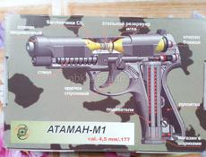 Пневматический пистолет Атаман м1у