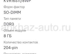 Оперативная память 8 Гб- Модуль памяти Kingston KVR16S11/8WP DDR3 - 8ГБ SO-DIMM