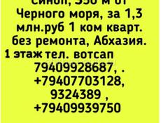 Квартира в Синопе за 1,3 илн.руб