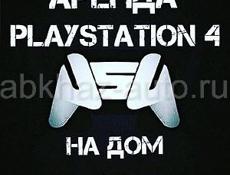 Аренда Sony PlayStation 4