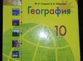 География 10 класс 