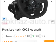 Руль педали коробка logitec