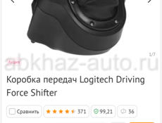 Руль педали коробка logitec