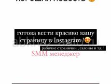 Буду вести вашу страницу в Instagram 