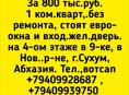 1 ком кв на Нов районе за 800 тыс