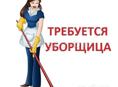 Требуется техничка в учреждение  