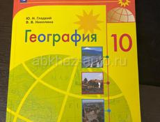 Книга по географии 