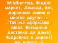 Доставка детской взрослой одежды, и многое другое. 