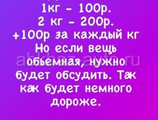 Доставка детской взрослой одежды, и многое другое. 