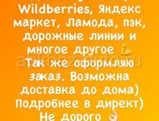 Доставка детской взрослой одежды, и многое другое. 