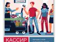 В Мини-Маркет Гурман требуются Кассиры 