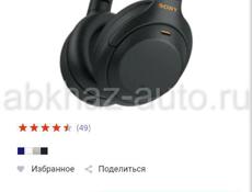 Беспроводные наушники с шумоподавлением WH-1000XM4  https://www.sony.ru/electronics/headband-headphones/wh-1000xm4