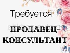 Требуется продавец-консультант 