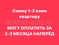 Сниму в центре 1комн длительно 