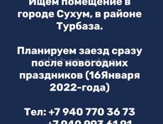 Ищем помещение для творческой студии в районе Турбаза