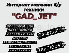 Б/у товары на заказ 