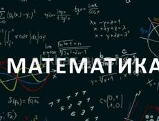 Преподаватель математики 