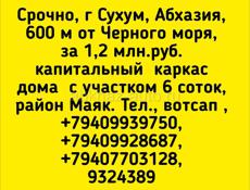 Дом без ремонта на Маяке за 1,2 млн.руб