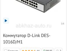 Коммутатор DES 1016 D