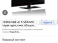 Продам телевизор lg 42 дюима (108см) без смарт 