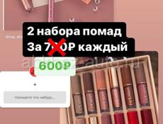 Продам косметику ДЕШЕВО 