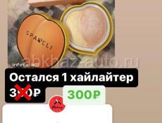 Продам косметику ДЕШЕВО 