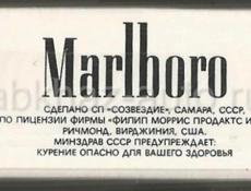Marlboro Сухуми СССР 