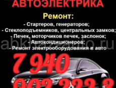 АВТОЭЛEКТPИК ДИАГНОСТ /ВЫЕЗД