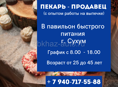 ТРЕБУЕТСЯ ПЕКАРЬ - ПРОДАВЕЦ