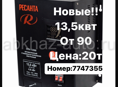 Ресанты 13.5