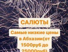 Продам салют🎇