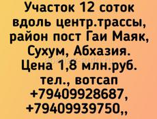 12 соток пост Гаи Маяк